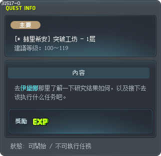 [* 赫里希安] 突破工坊 - 1层 Tooltip
