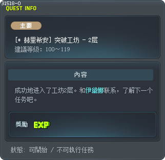 [* 赫里希安] 突破工坊 - 2层 Tooltip