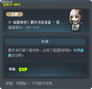 [* 赫里希安] 最终决战准备 - 背叛者贝德罗斯 Tooltip