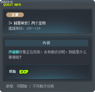 [* 赫里希安] 两个圣物 Tooltip