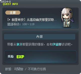 [* 赫里希安] 从高级幽灵那里获取情报 Tooltip