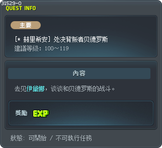 [* 赫里希安] 处决背叛者贝德罗斯 Tooltip