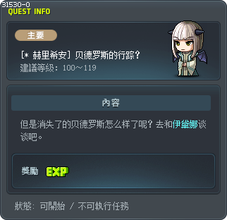 [* 赫里希安] 贝德罗斯的行踪？ Tooltip