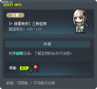 [* 赫里希安] 三种圣物 Tooltip