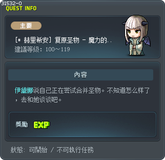 [* 赫里希安] 复原圣物 - 魔力的残留物 Tooltip