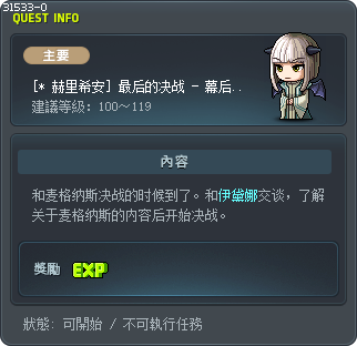 [* 赫里希安] 最后的决战 - 幕后的袭击者麦格纳斯 Tooltip