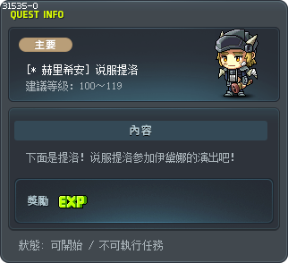 [* 赫里希安] 说服提洛 Tooltip