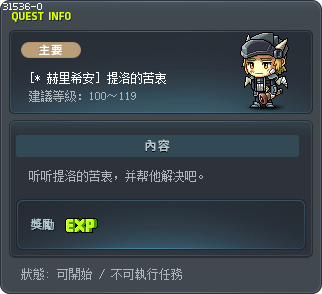 [* 赫里希安] 提洛的苦衷 Tooltip