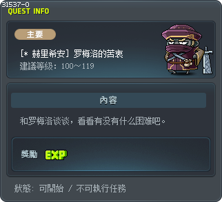 [* 赫里希安] 罗梅洛的苦衷 Tooltip