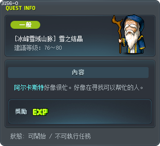 [冰峰雪域山脉] 雪之结晶 Tooltip