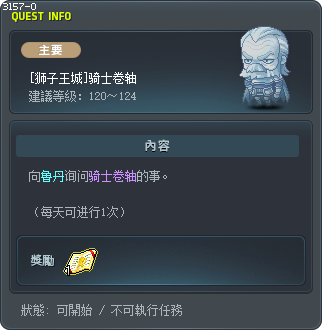 [狮子王城]骑士卷轴 Tooltip