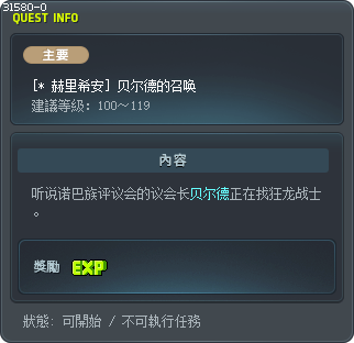 [* 赫里希安] 贝尔德的召唤 Tooltip