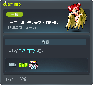 [天空之城] 帮助天空之城的居民 Tooltip