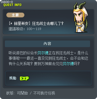 [* 赫里希安] 狂龙战士去哪儿了？ Tooltip