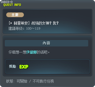 [* 赫里希安] 战场的女神？我？ Tooltip
