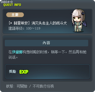 [* 赫里希安] 消灭失去主人的战斗犬 Tooltip