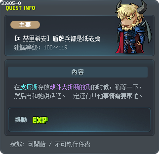 [* 赫里希安] 盾牌兵都是纸老虎 Tooltip