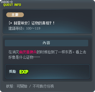 [* 赫里希安] 证物的真相？！ Tooltip
