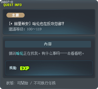 [* 赫里希安] 哈伦也在反攻总部？ Tooltip
