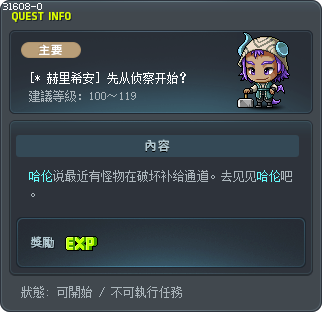 [* 赫里希安] 先从侦察开始？ Tooltip