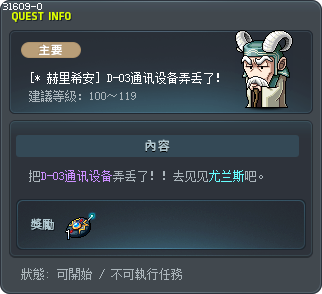 [* 赫里希安] D-03通讯设备弄丢了！ Tooltip