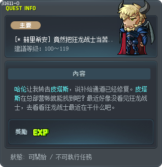 [* 赫里希安] 竟然把狂龙战士当苦力！ Tooltip