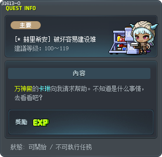 [* 赫力席母] 製作困難破壞卻很容易 Tooltip