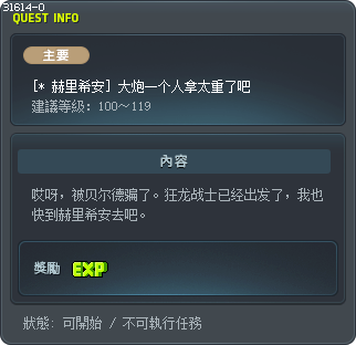 [* 赫里希安] 大炮一个人拿太重了吧 Tooltip
