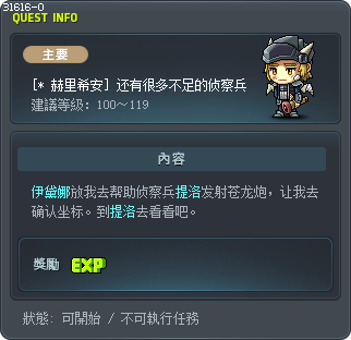 [* 赫里希安] 还有很多不足的侦察兵 Tooltip