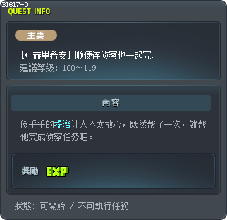 [* 赫里希安] 顺便连侦察也一起完成吧 Tooltip