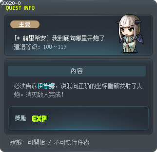 [* 赫里希安] 我到底向哪里开炮了 Tooltip