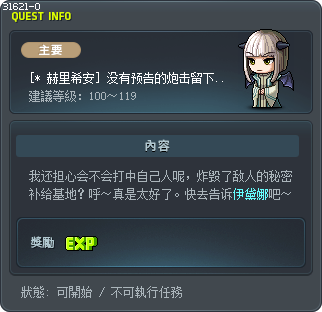 [* 赫里希安] 没有预告的炮击留下的东西 Tooltip
