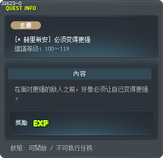 [* 赫里希安] 必须变得更强 Tooltip