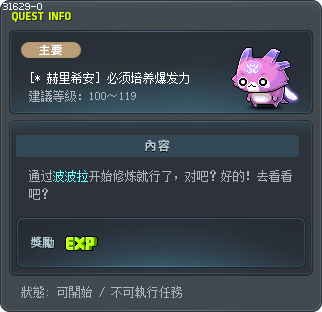 [* 赫里希安] 必须培养爆发力 Tooltip