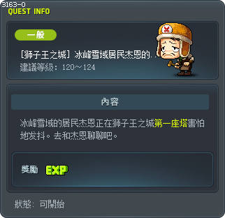 [狮子王之城] 冰峰雪域居民杰恩的冒险 Tooltip