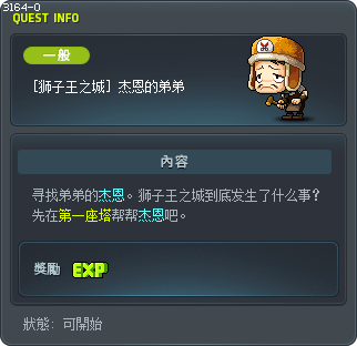 [狮子王之城] 杰恩的弟弟 Tooltip