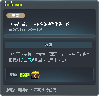 [* 赫里希安] 在伪造的金币消失之前 Tooltip