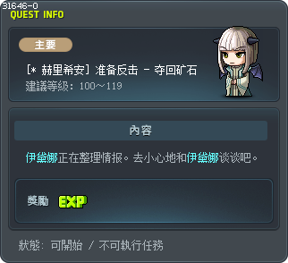 [* 赫里希安] 准备反击 - 夺回矿石 Tooltip