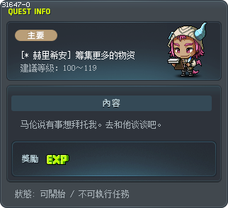 [* 赫里希安] 筹集更多的物资 Tooltip