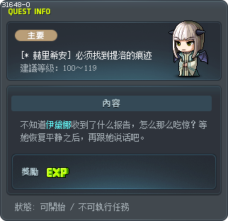 [* 赫里希安] 必须找到提洛的痕迹 Tooltip