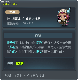 [* 赫里希安] 秘传滋补品 Tooltip