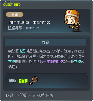 [狮子王城]第一座塔的钥匙 Tooltip