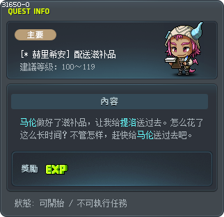 [* 赫里希安] 配送滋补品 Tooltip
