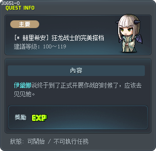 [* 赫里希安] 狂龙战士的完美搭档 Tooltip