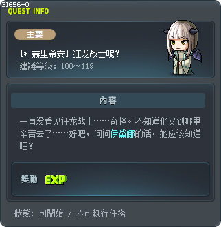 [* 赫里希安] 狂龙战士呢？ Tooltip