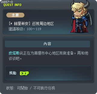 [* 赫里希安] 巡视周边地区 Tooltip