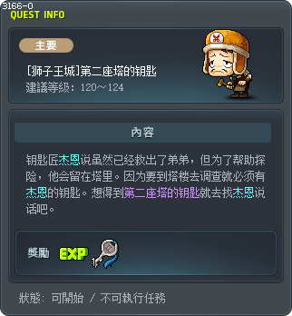 [狮子王城]第二座塔的钥匙 Tooltip