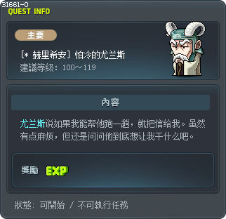 [* 赫里希安] 怕冷的尤兰斯 Tooltip
