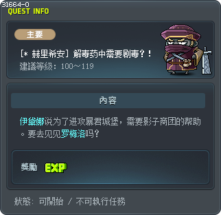 [* 赫里希安] 解毒药中需要剧毒？！ Tooltip