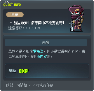 [* 赫里希安] 解毒药中不需要剧毒！ Tooltip